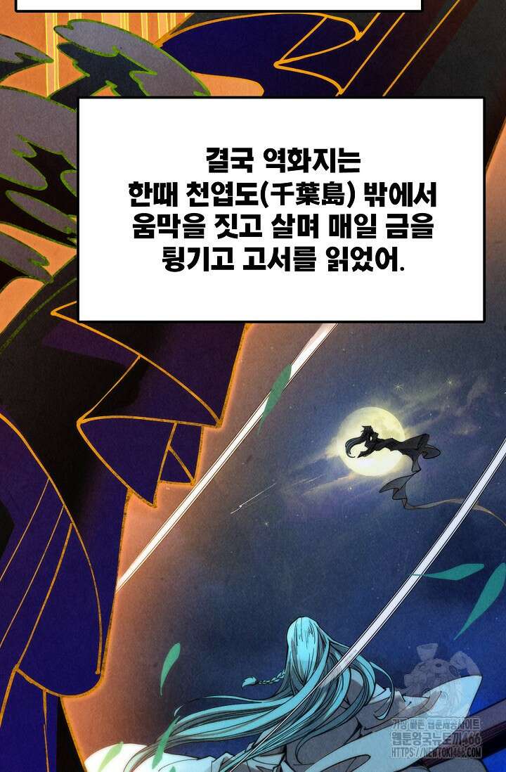 만고지존 325화 88