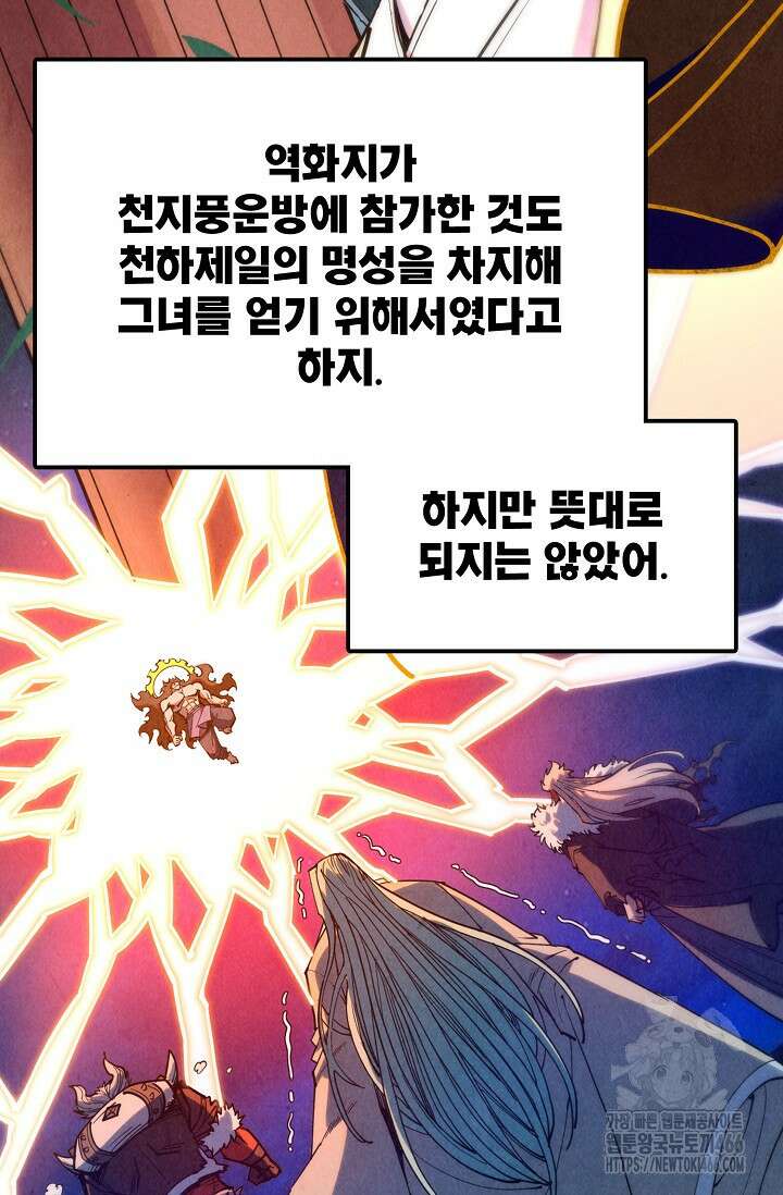 만고지존 325화 90