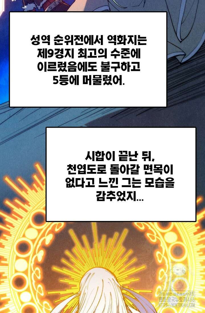 만고지존 325화 91