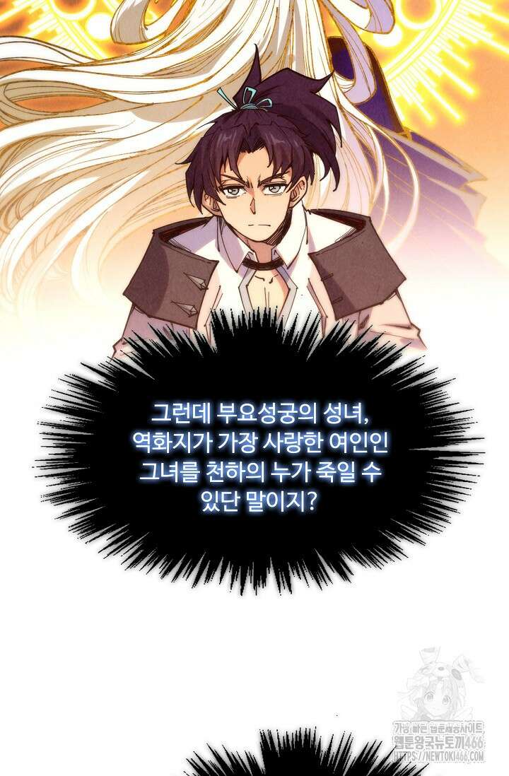 만고지존 325화 92