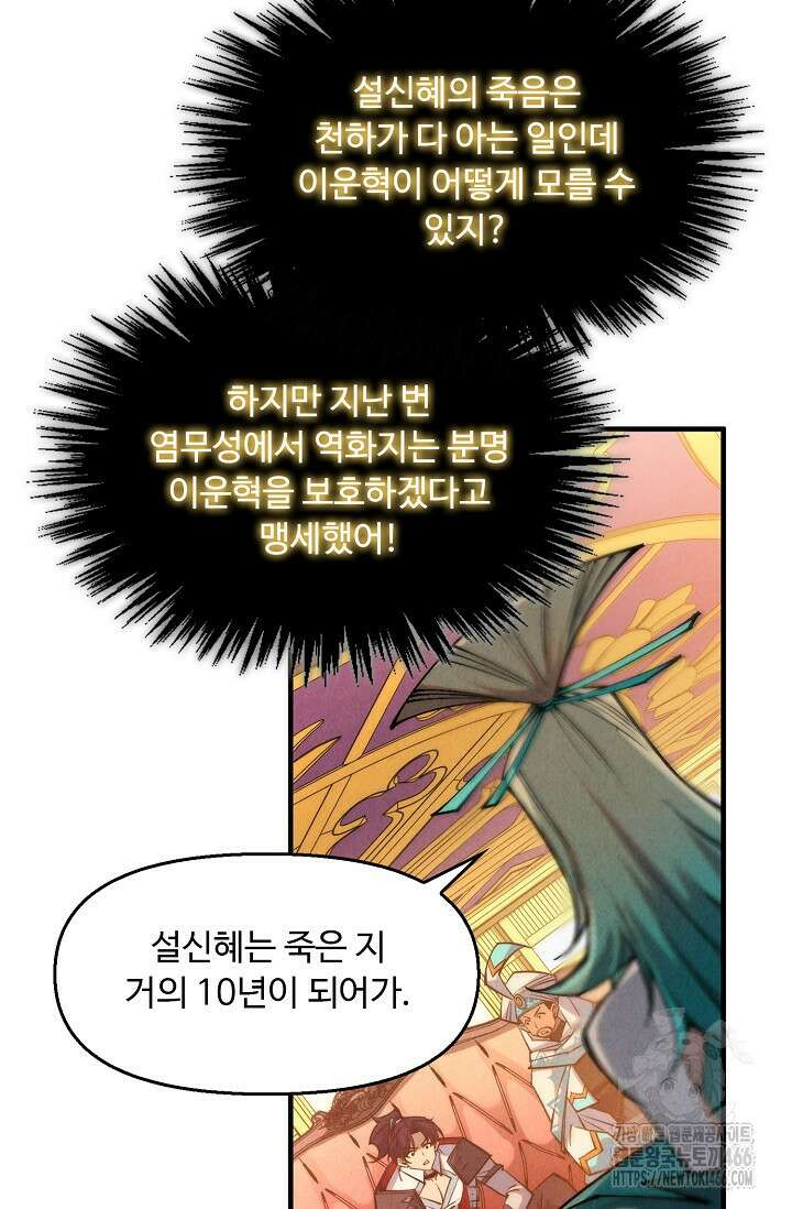 만고지존 325화 93