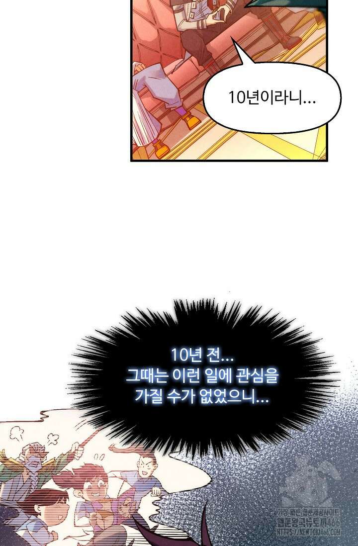 만고지존 325화 94