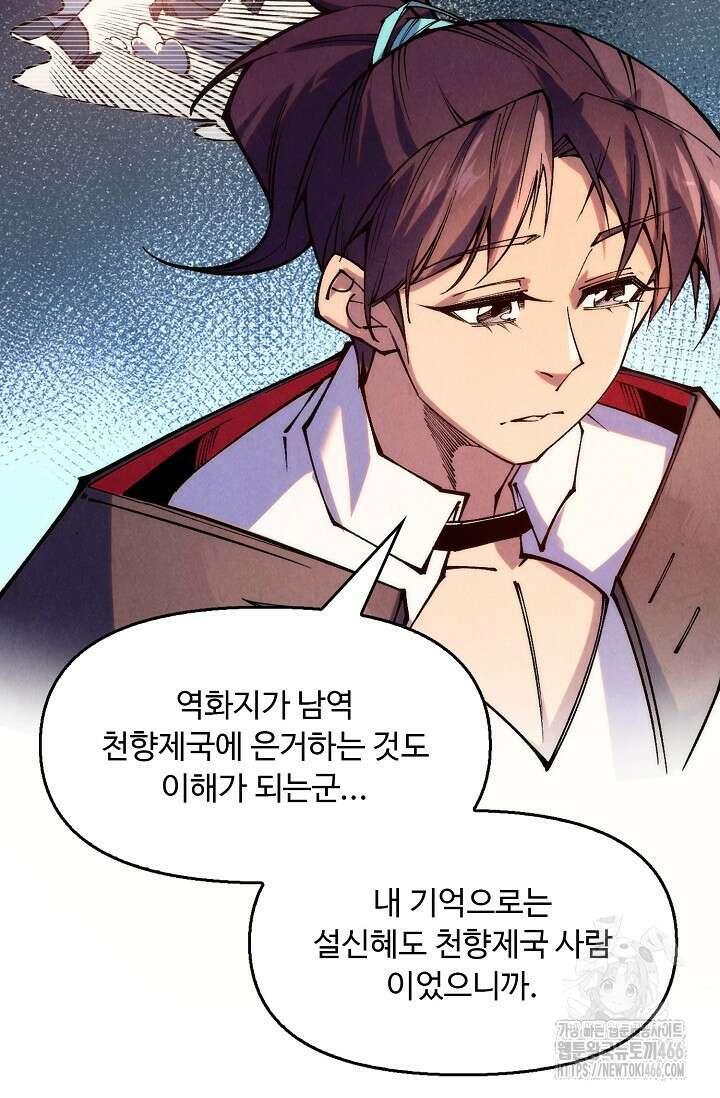 만고지존 325화 95