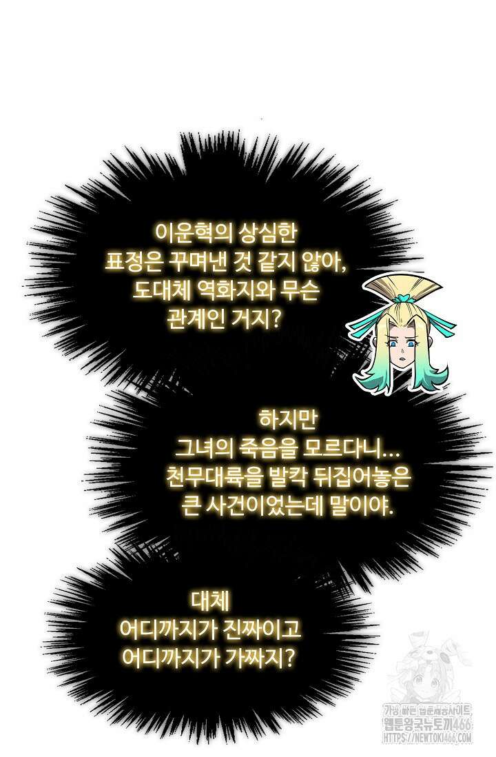 만고지존 325화 96