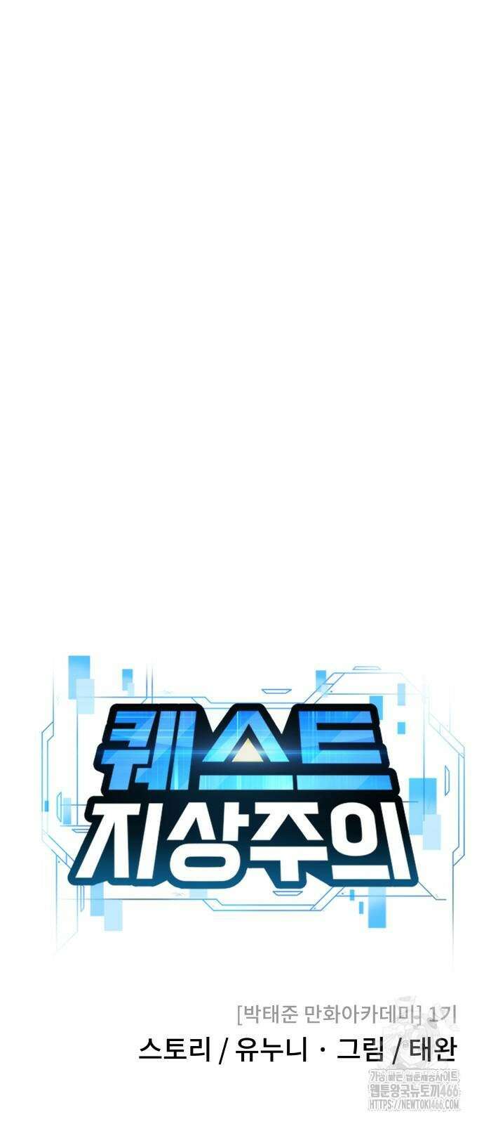 퀘스트지상주의 163화 15