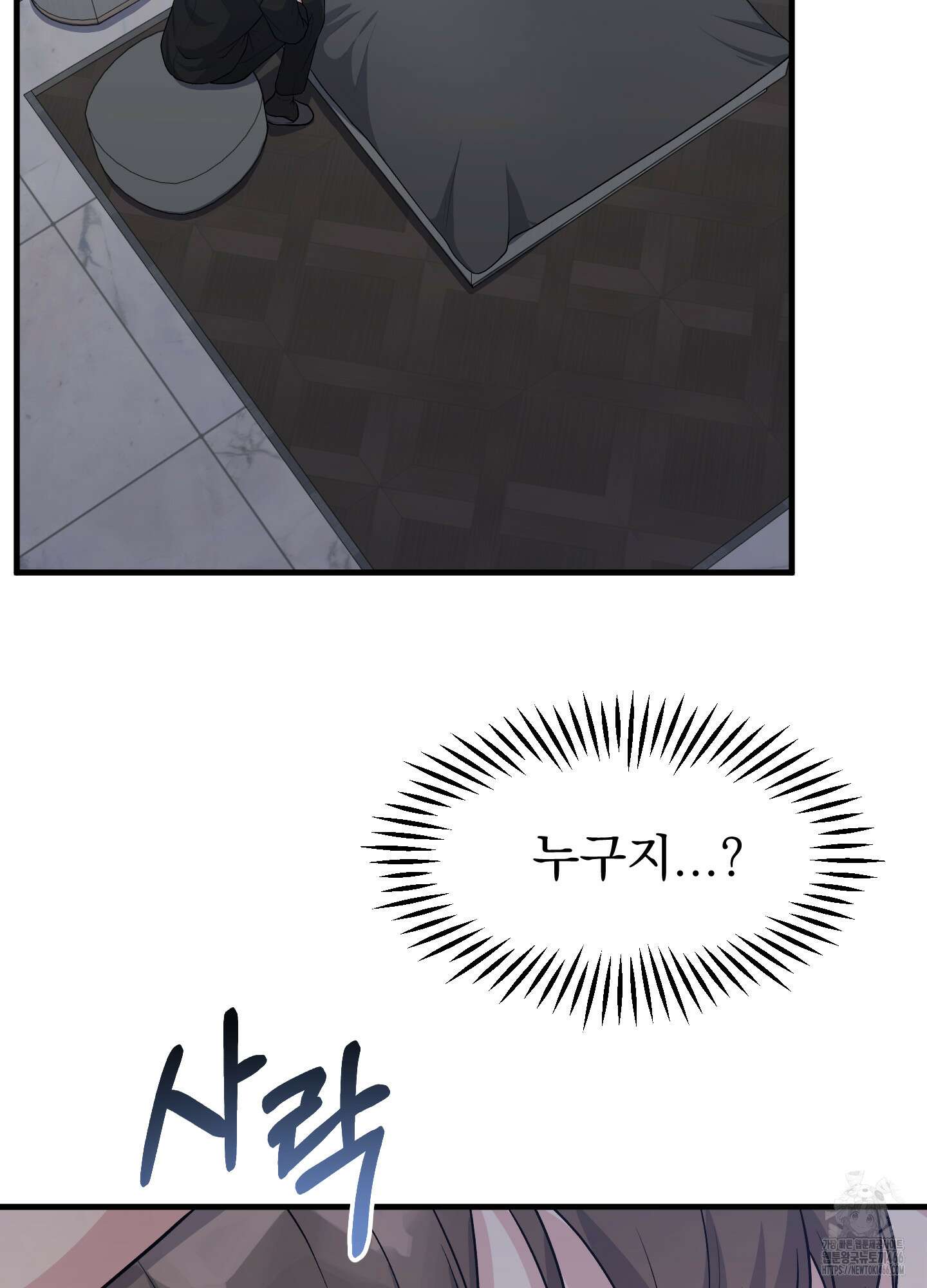 기억의 난반사 13화 4