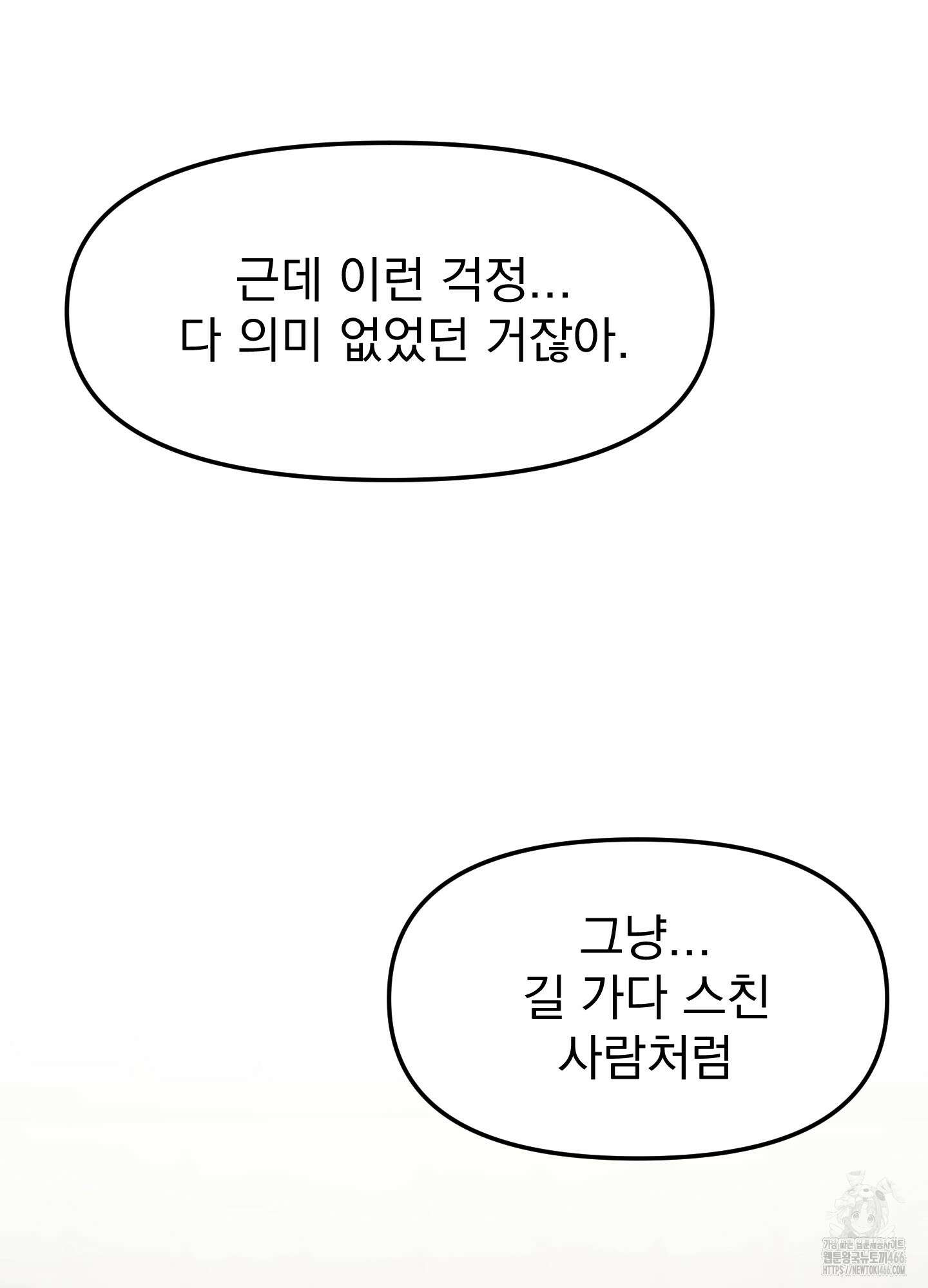 기억의 난반사 13화 22