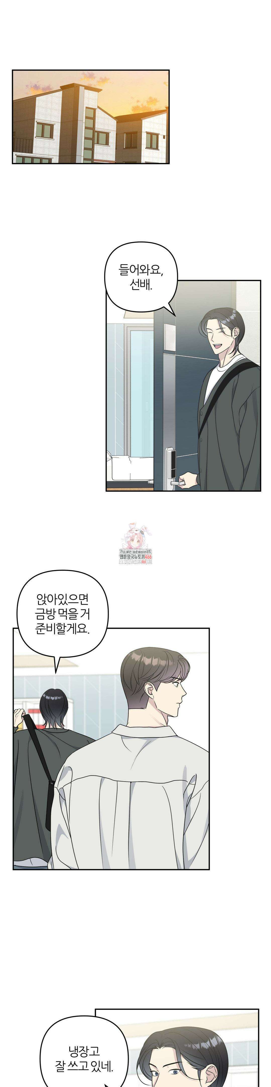 캠퍼스 진실게임 17화 1