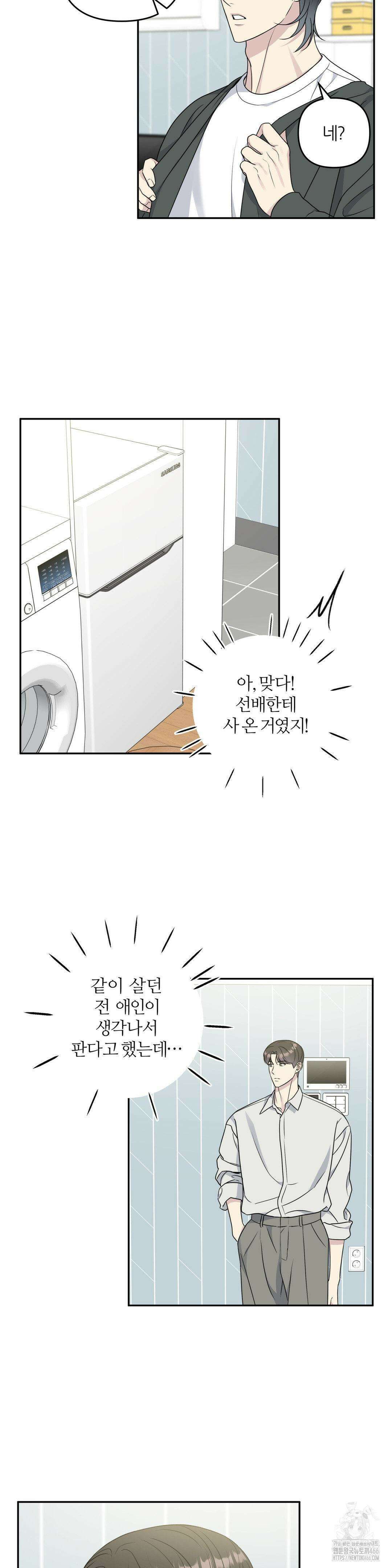 캠퍼스 진실게임 17화 2