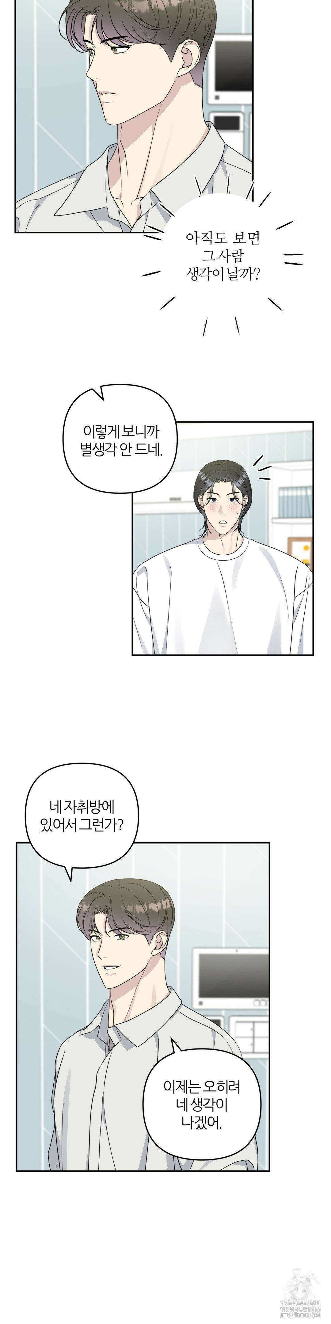 캠퍼스 진실게임 17화 3