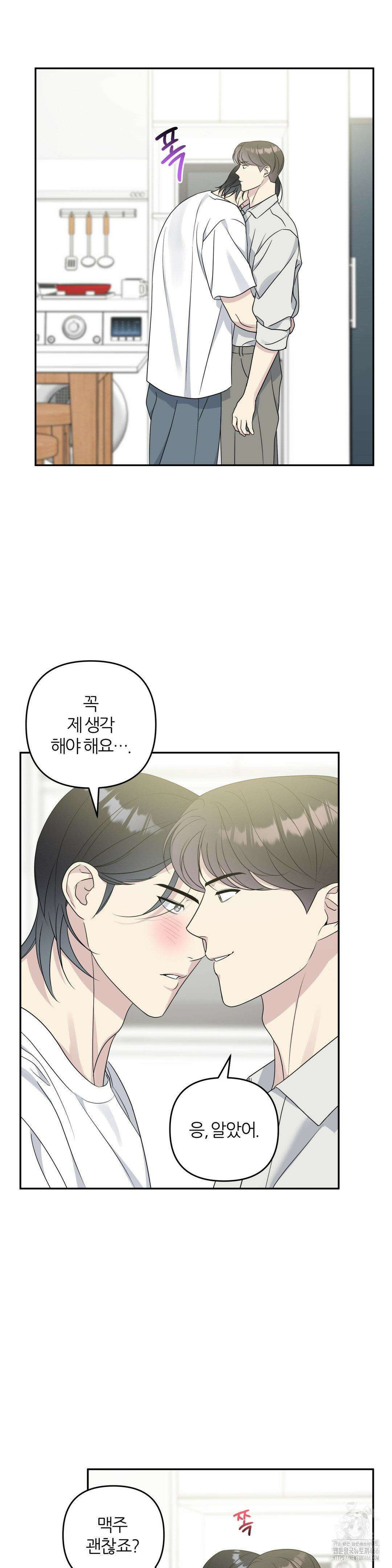 캠퍼스 진실게임 17화 4