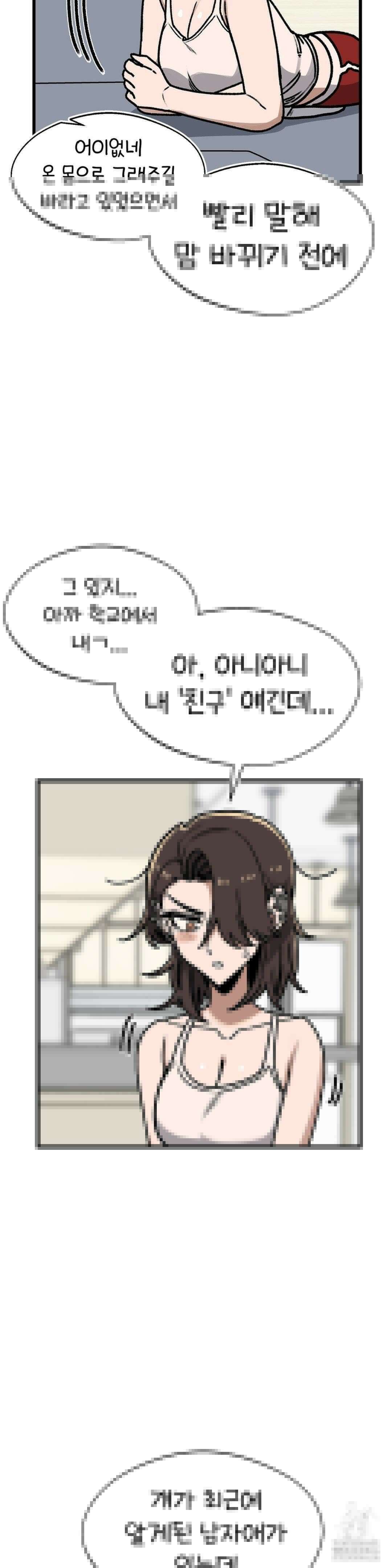 눈매가 사나운 반친구 41화 3