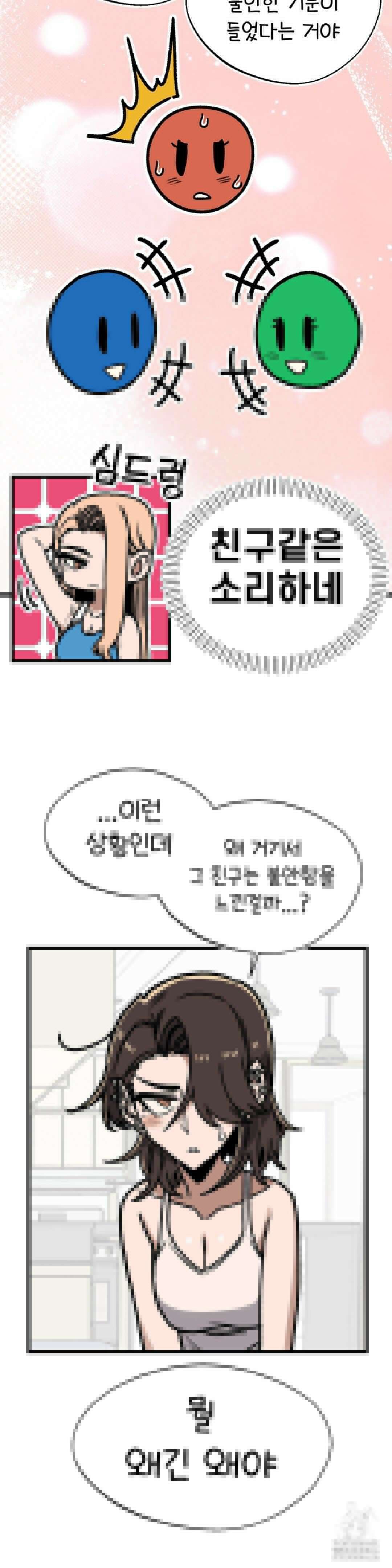 눈매가 사나운 반친구 41화 5
