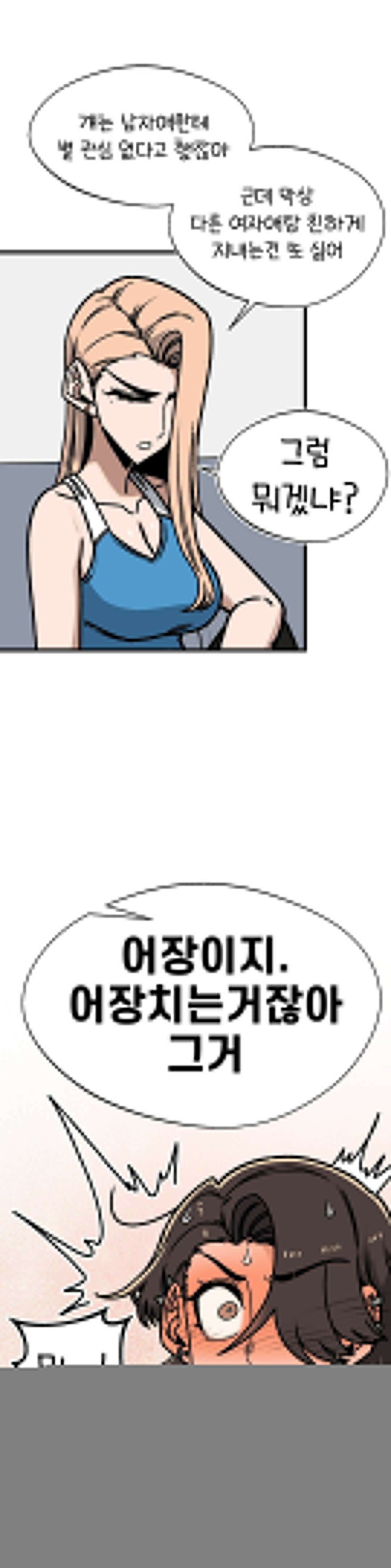 눈매가 사나운 반친구 41화 6