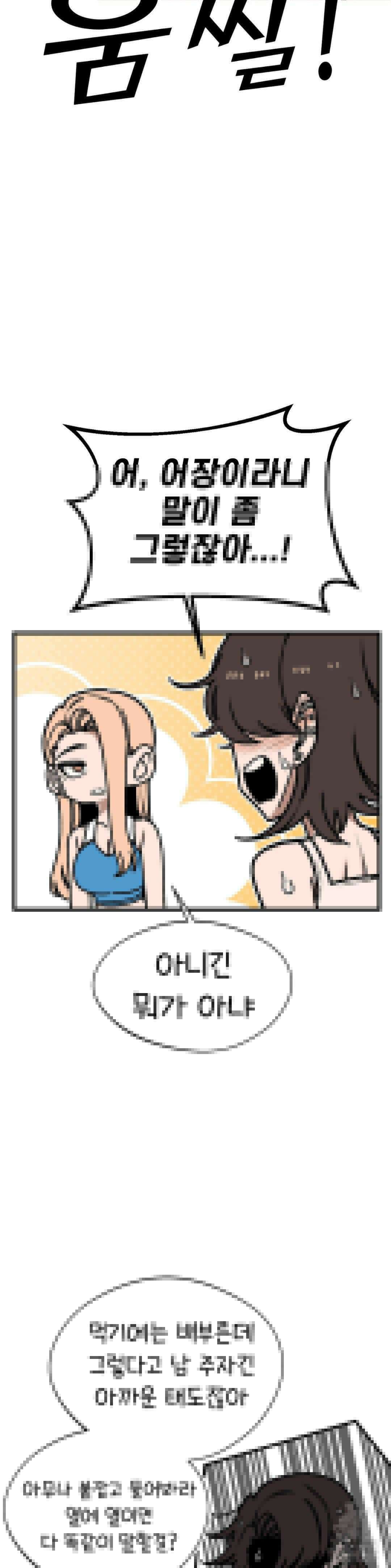 눈매가 사나운 반친구 41화 7