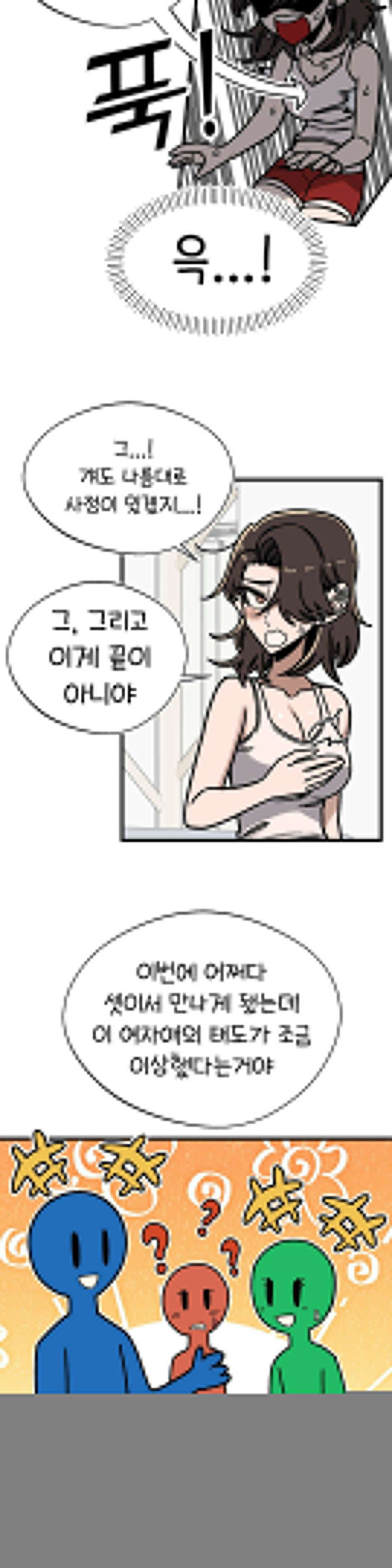 눈매가 사나운 반친구 41화 8