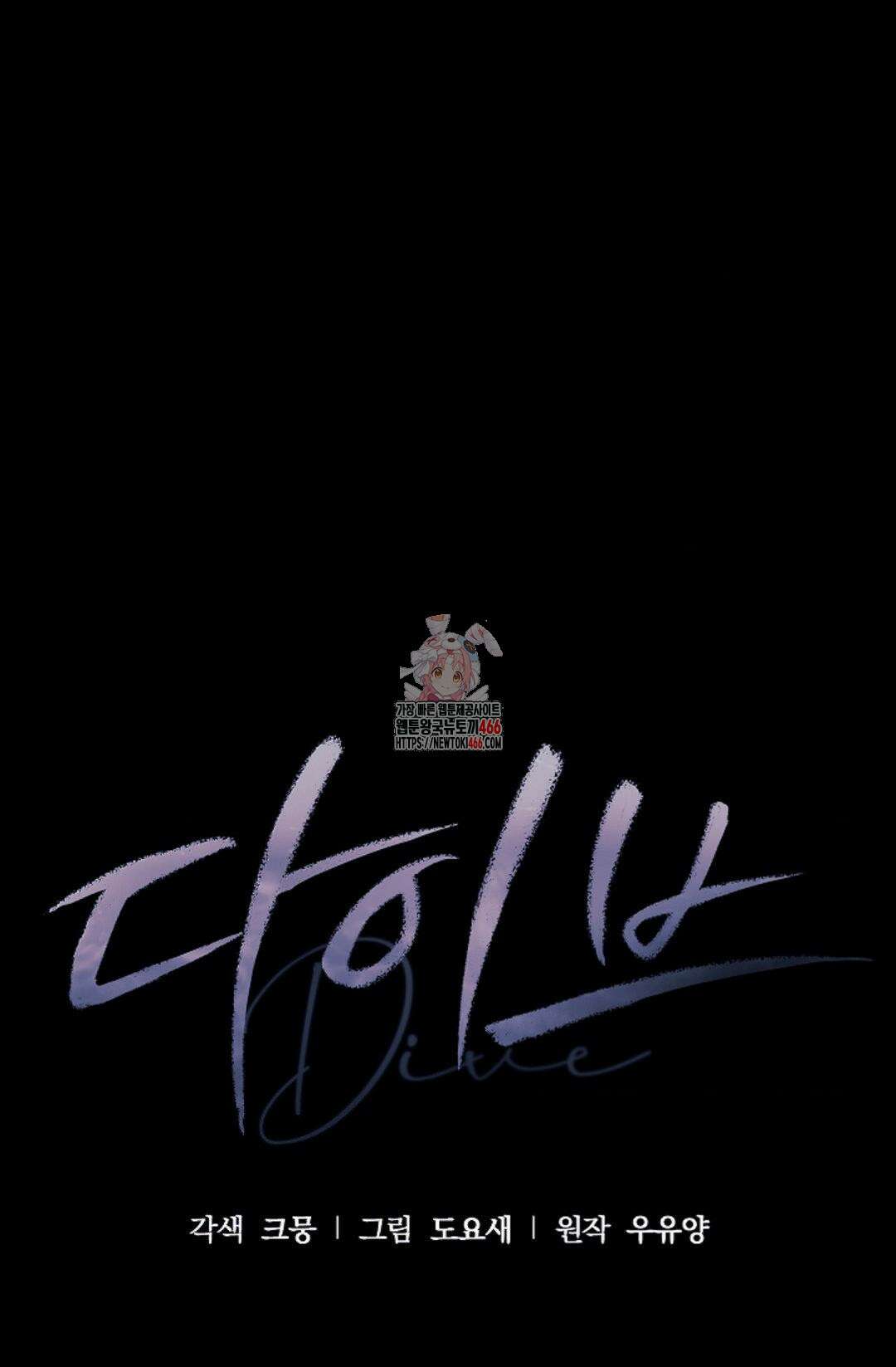 다이브 [레진] 다이브 3화 1
