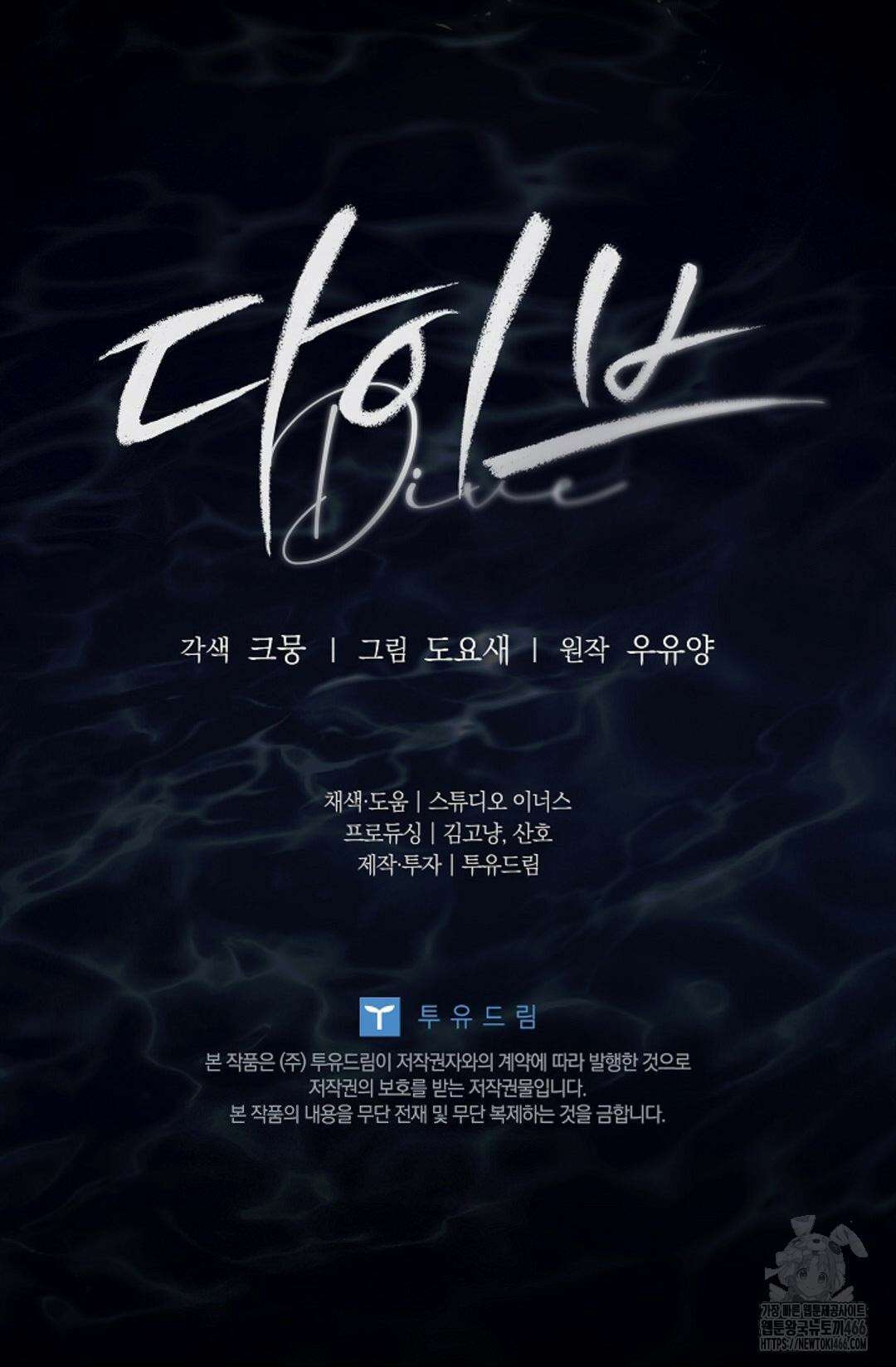 다이브 [레진] 다이브 3화 79