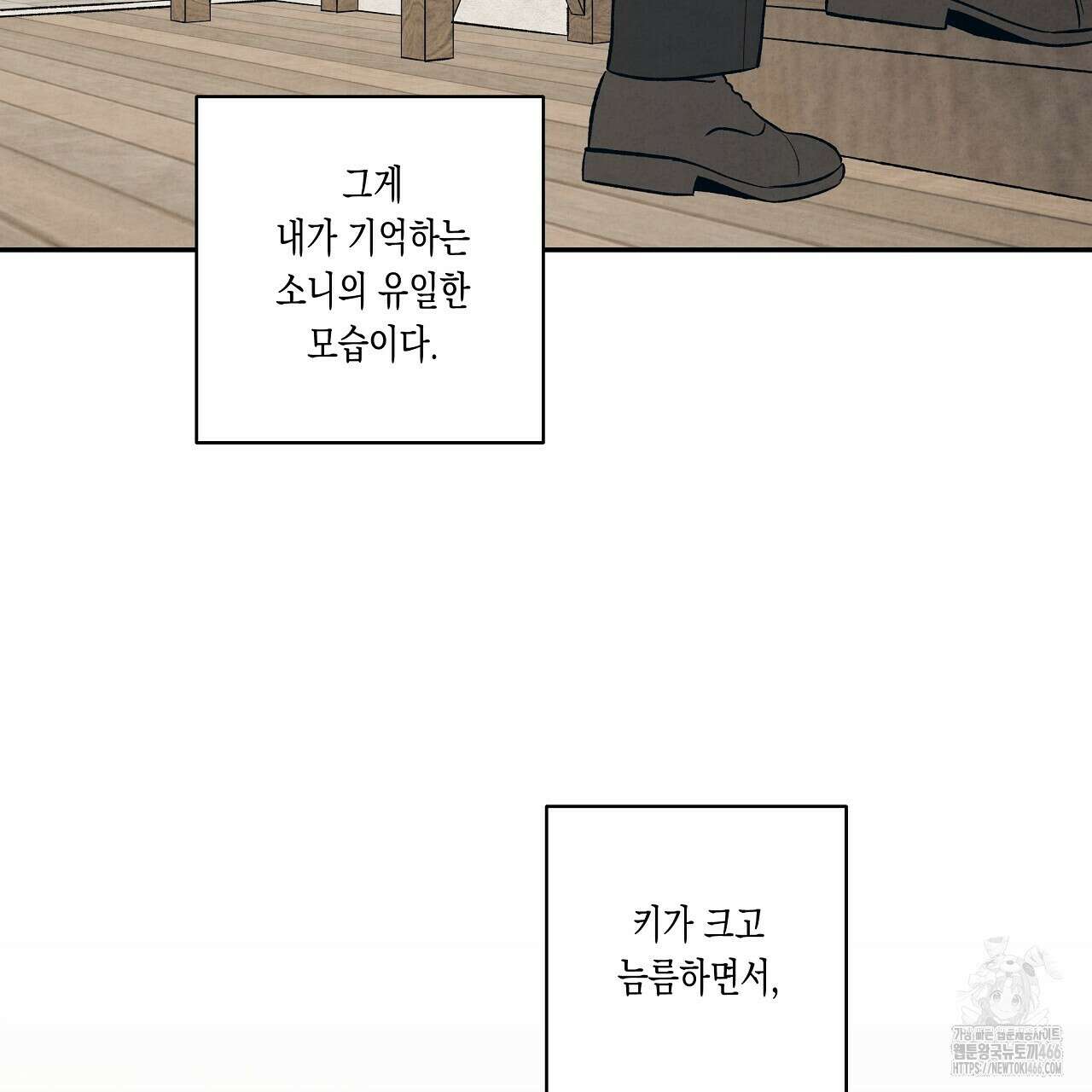 [형, 나 커졌어! 역키잡 BL 단편선] 추신 프롤로그 7