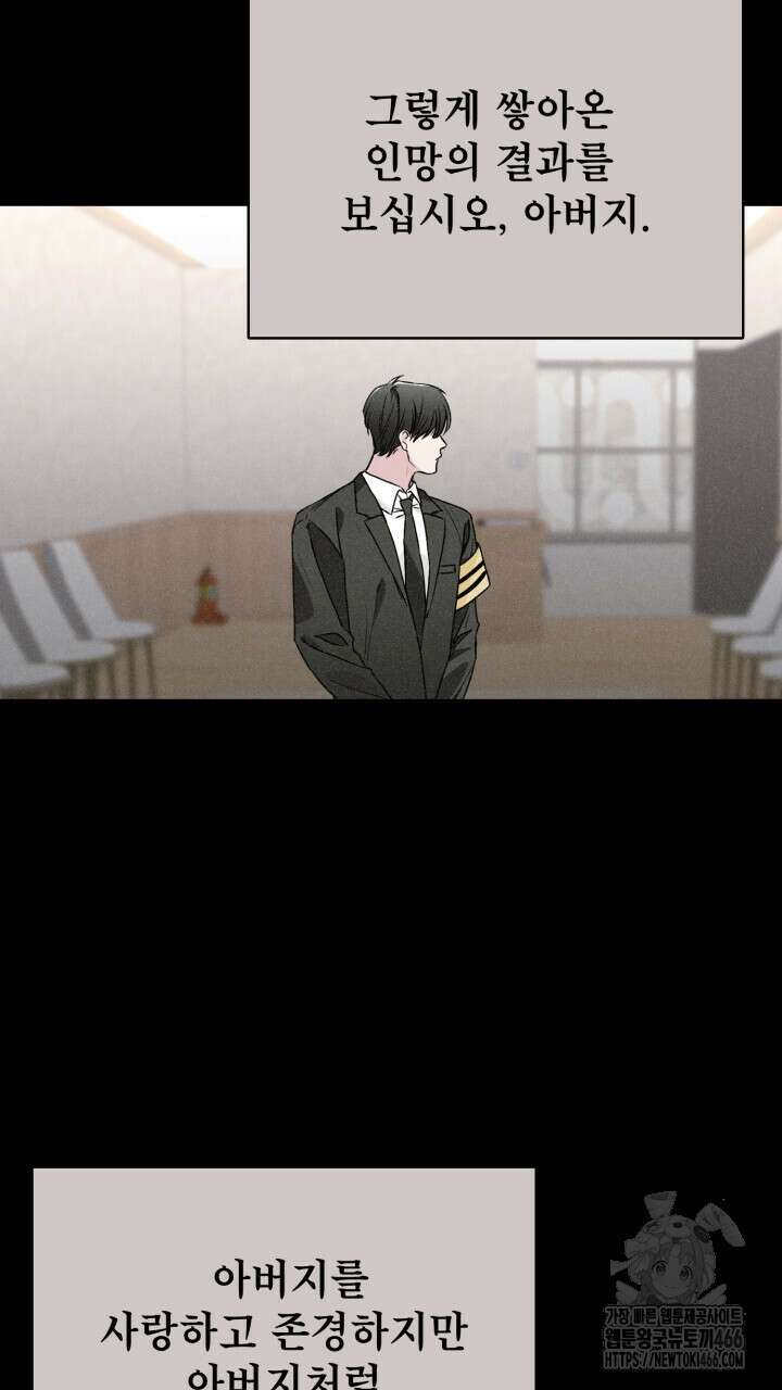 여우 사냥 17화 5