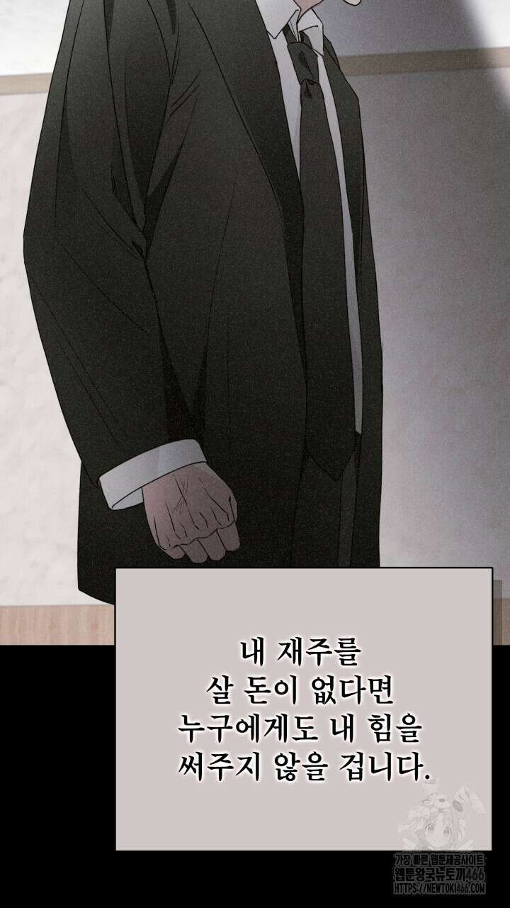 여우 사냥 17화 9