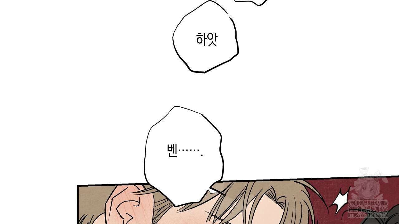 [형, 나 커졌어! 역키잡 BL 단편선] 추신 4화(완결) 104