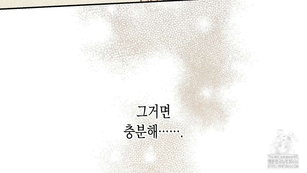 [형, 나 커졌어! 역키잡 BL 단편선] 추신 4화(완결) 114