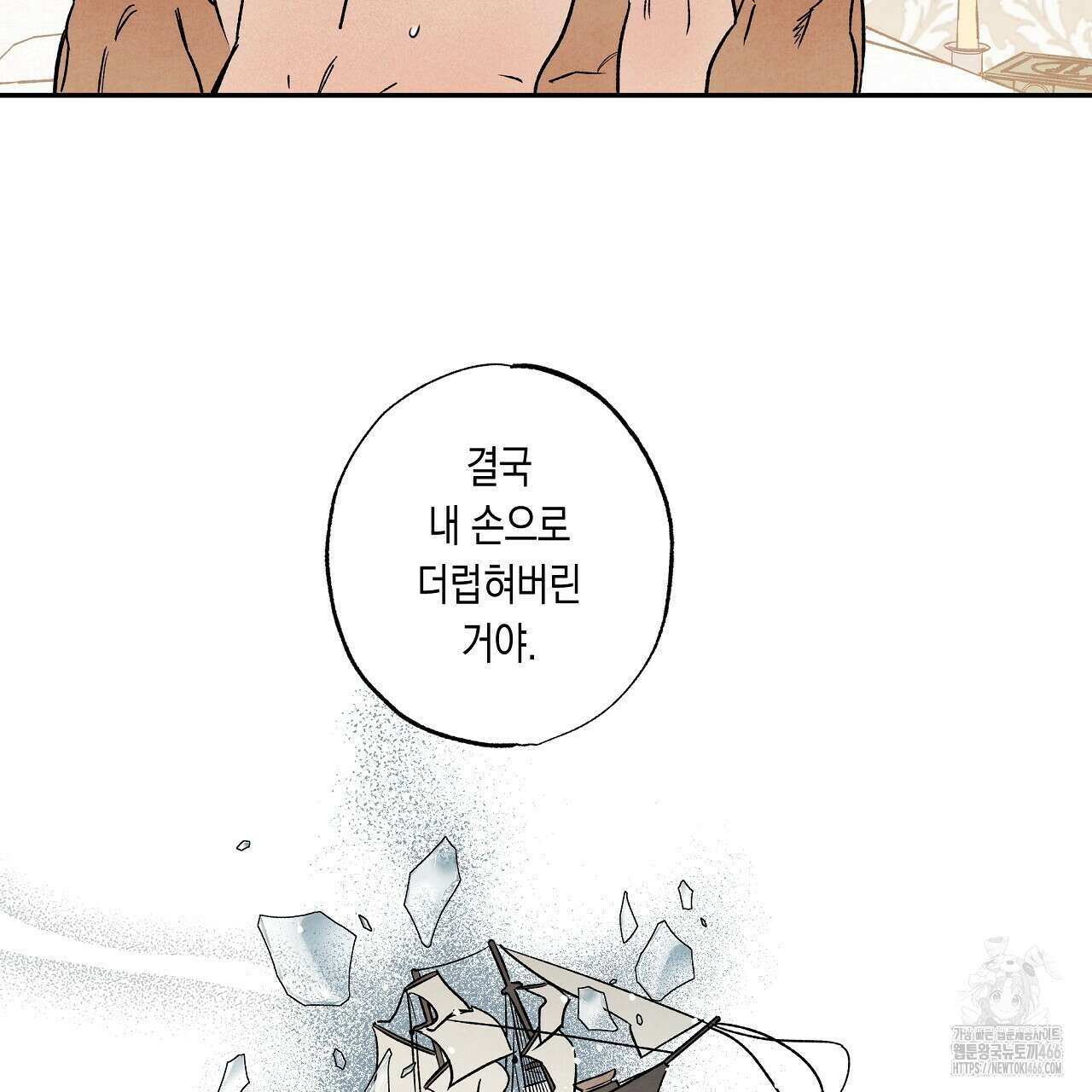 [형, 나 커졌어! 역키잡 BL 단편선] 추신 4화(완결) 131