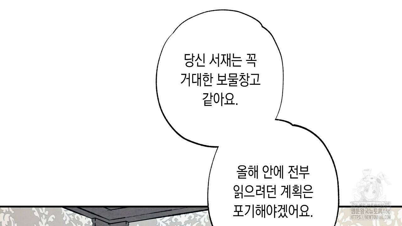 [형, 나 커졌어! 역키잡 BL 단편선] 추신 4화(완결) 150
