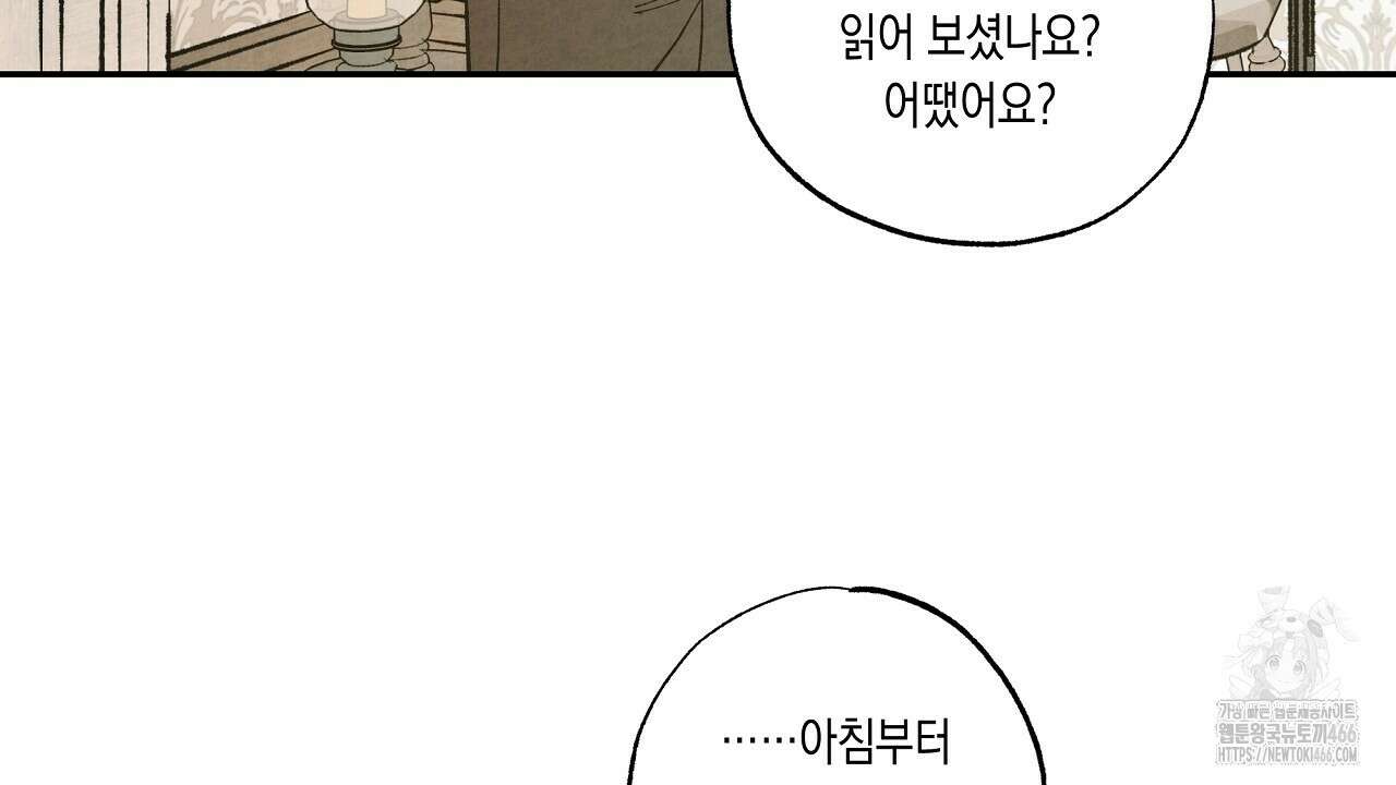 [형, 나 커졌어! 역키잡 BL 단편선] 추신 4화(완결) 152