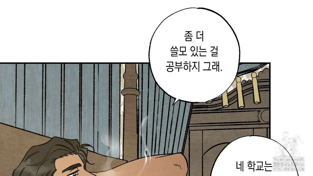 [형, 나 커졌어! 역키잡 BL 단편선] 추신 4화(완결) 156