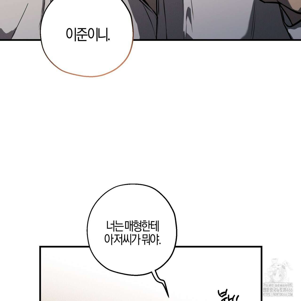 [형, 나 커졌어! 역키잡 BL 단편선] 매형 매형 1화 19