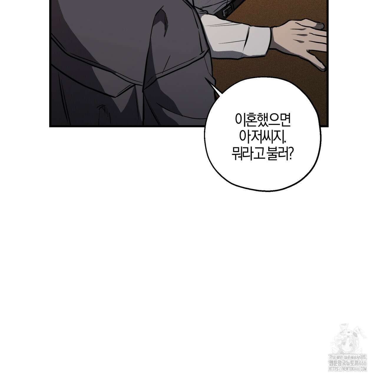 [형, 나 커졌어! 역키잡 BL 단편선] 매형 매형 1화 21