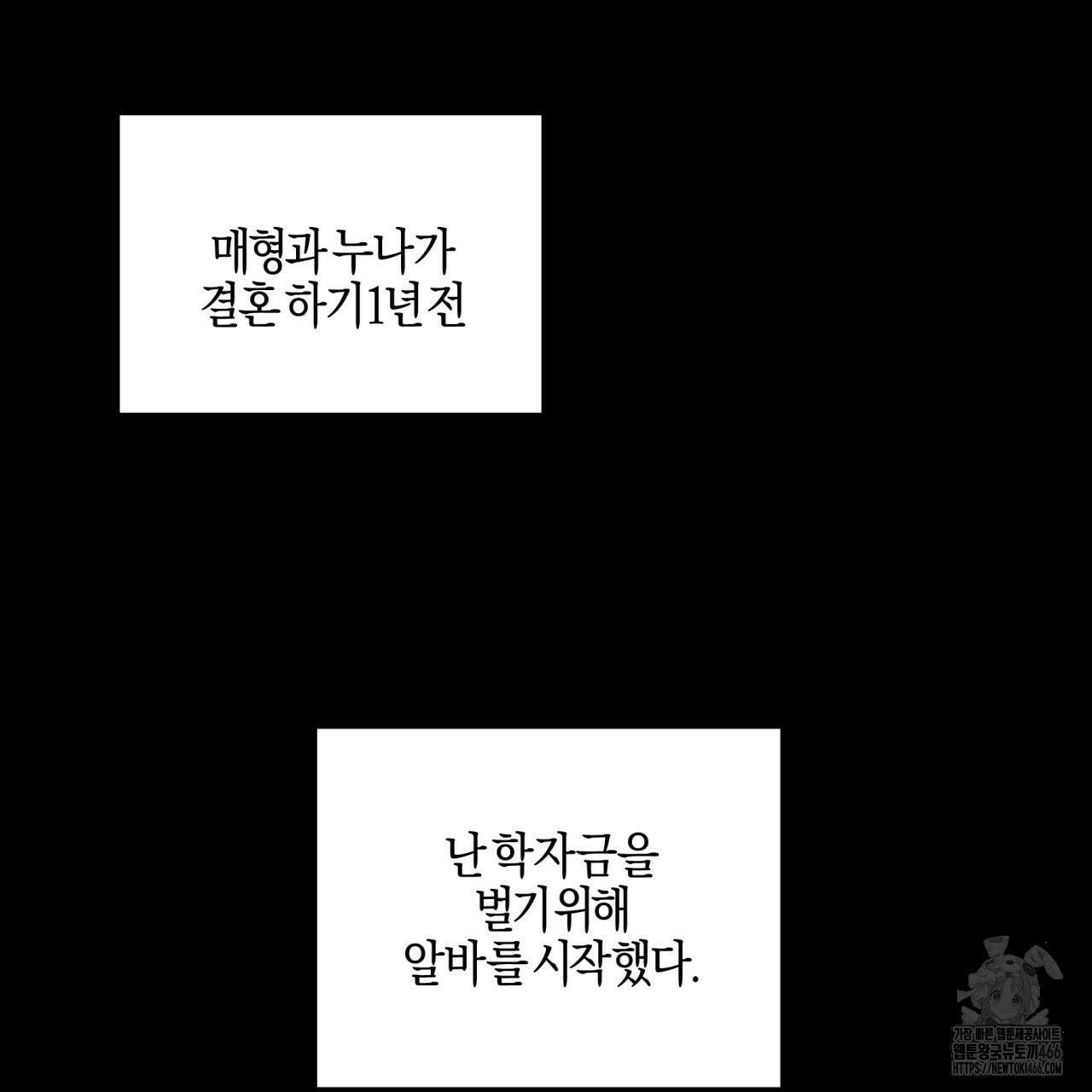 [형, 나 커졌어! 역키잡 BL 단편선] 매형 매형 1화 39