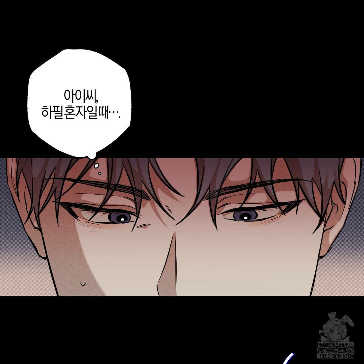 [형, 나 커졌어! 역키잡 BL 단편선] 매형 매형 1화 45
