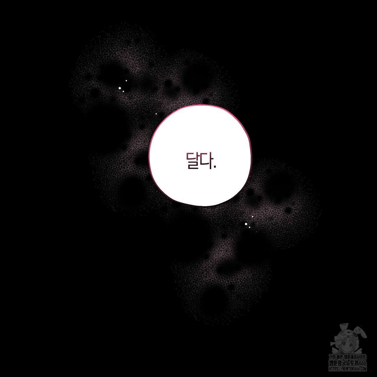 [형, 나 커졌어! 역키잡 BL 단편선] 매형 매형 1화 73