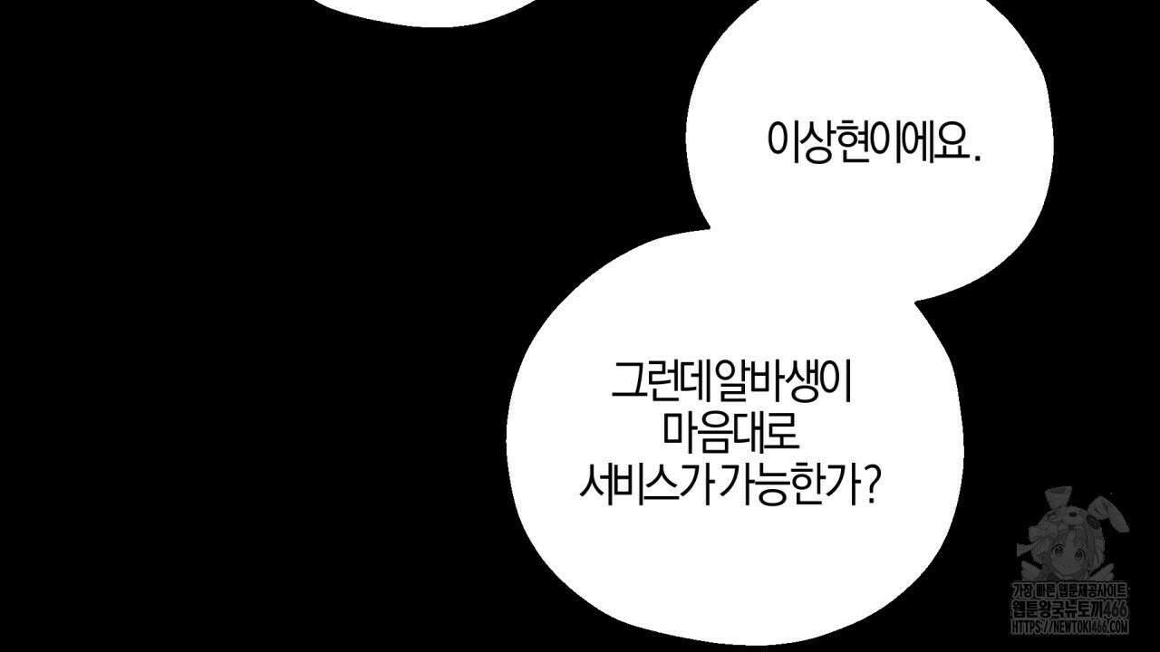 [형, 나 커졌어! 역키잡 BL 단편선] 매형 매형 1화 78