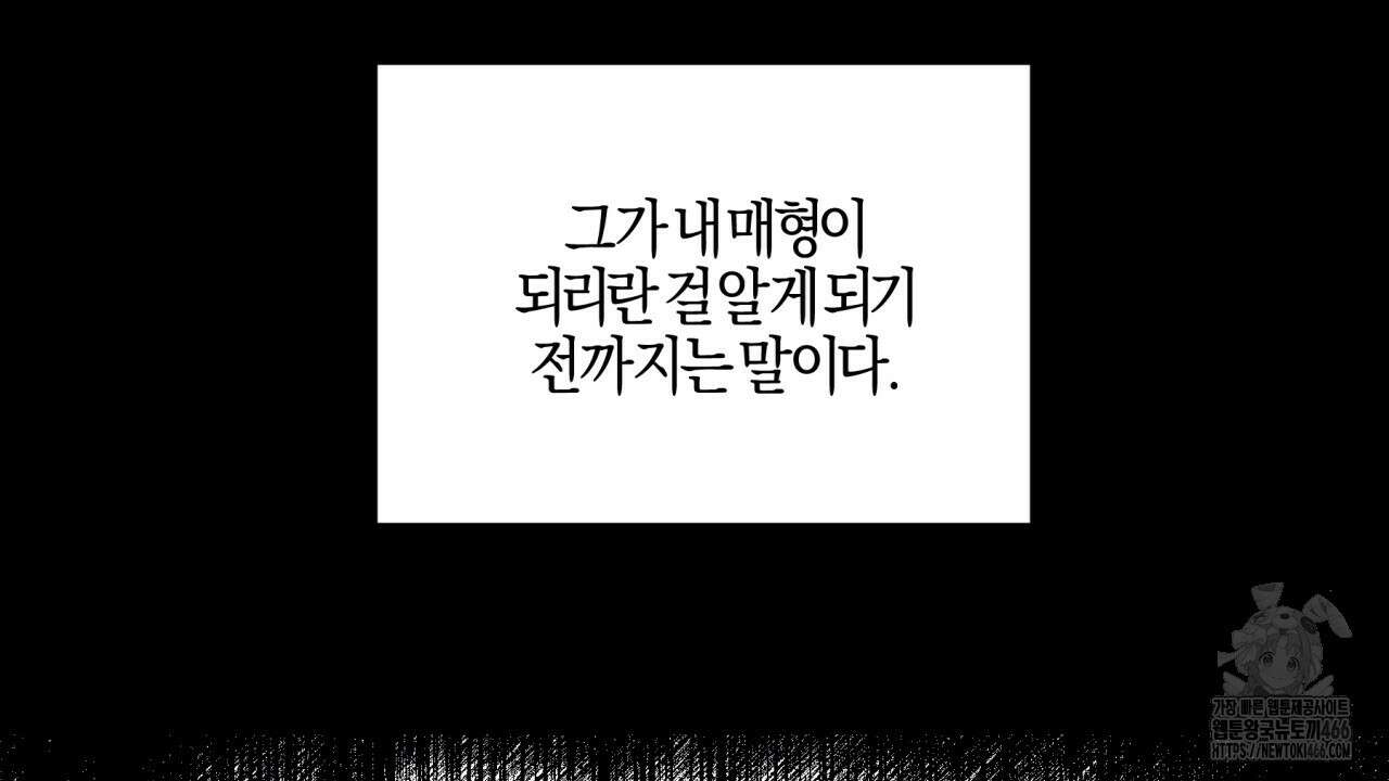 [형, 나 커졌어! 역키잡 BL 단편선] 매형 매형 1화 104