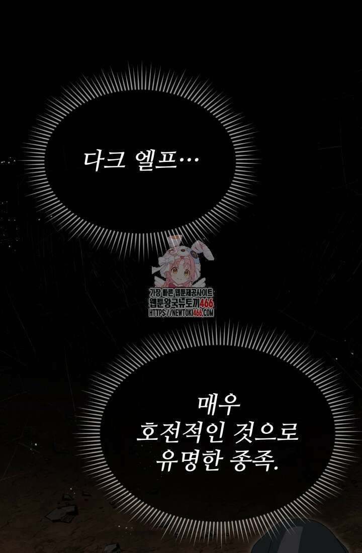 마왕의 아이로 살아남는 법 80화 1