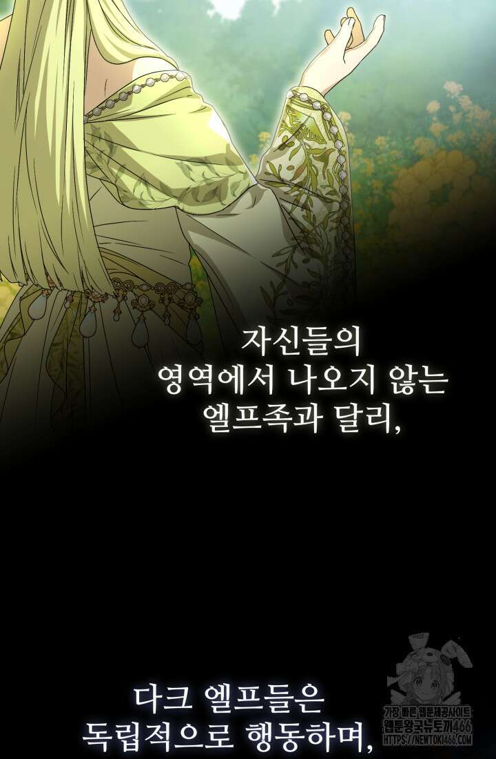 마왕의 아이로 살아남는 법 80화 4