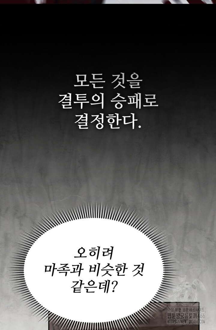 마왕의 아이로 살아남는 법 80화 6