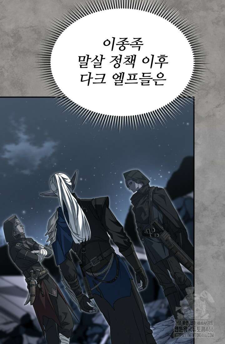 마왕의 아이로 살아남는 법 80화 8
