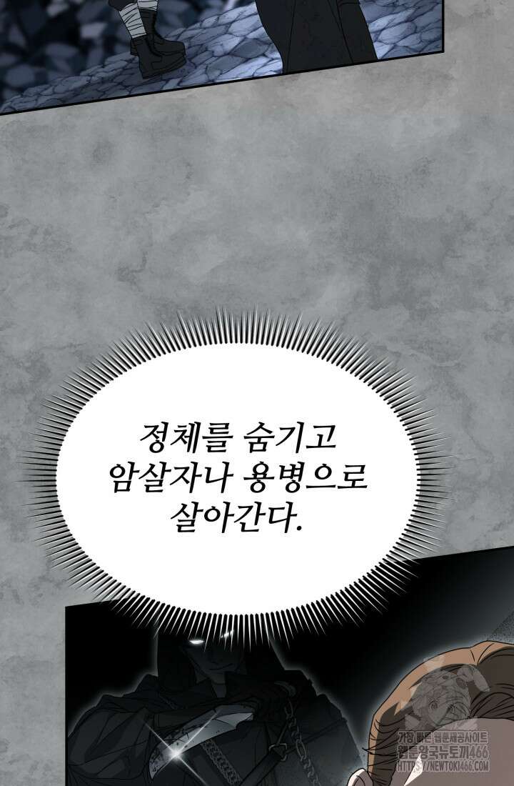 마왕의 아이로 살아남는 법 80화 9