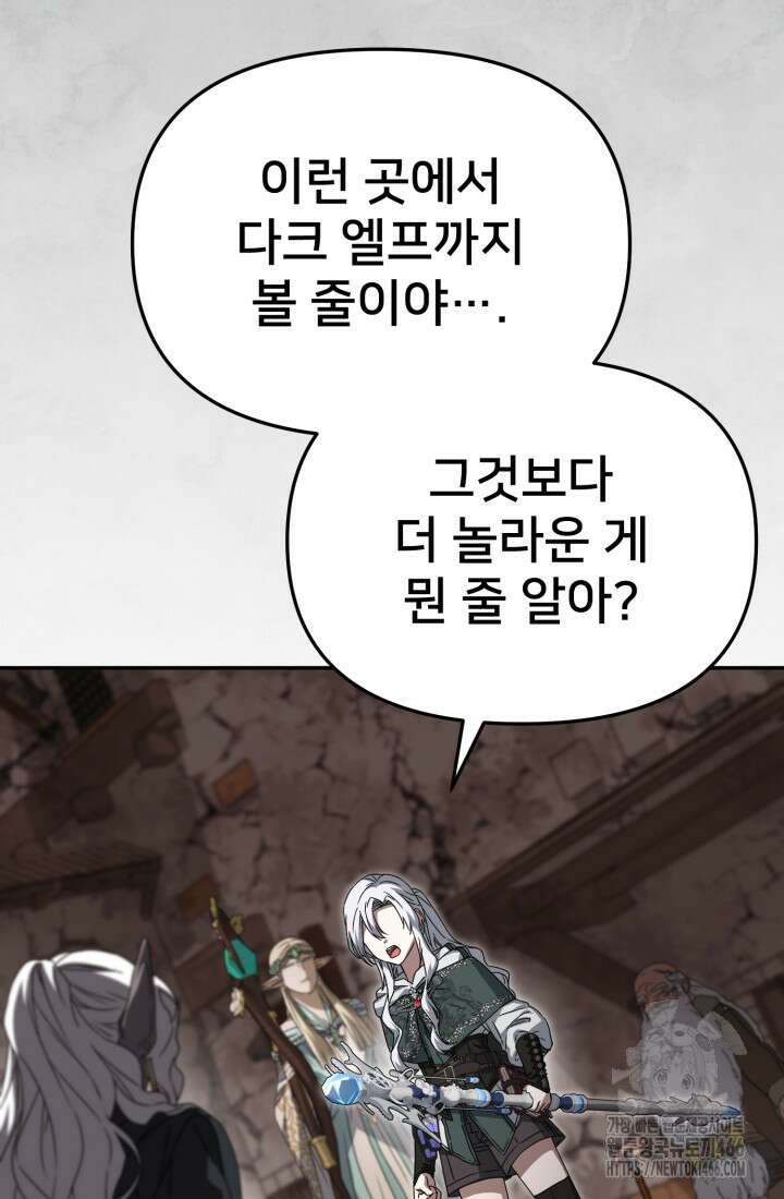 마왕의 아이로 살아남는 법 80화 11