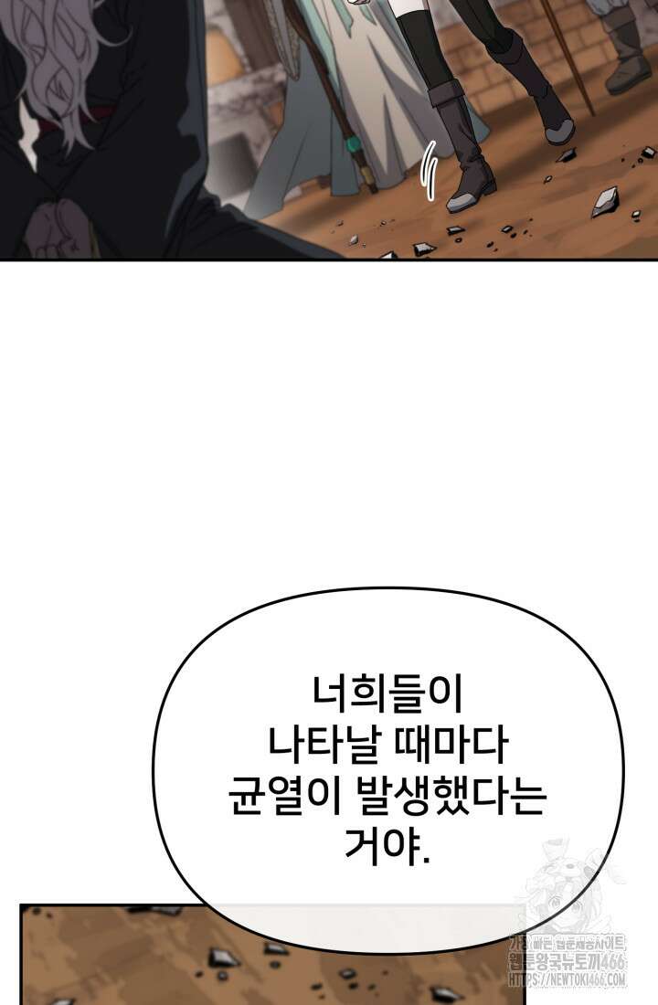 마왕의 아이로 살아남는 법 80화 12