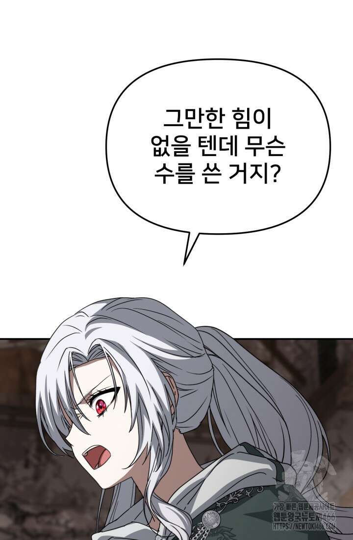 마왕의 아이로 살아남는 법 80화 14