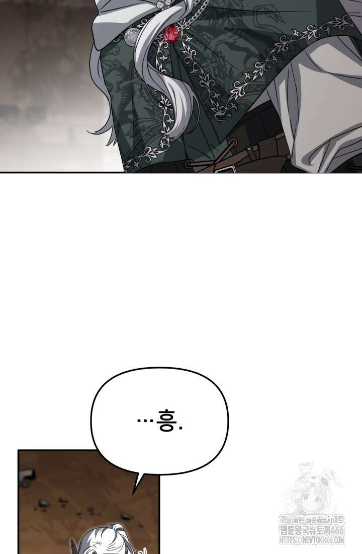 마왕의 아이로 살아남는 법 80화 15