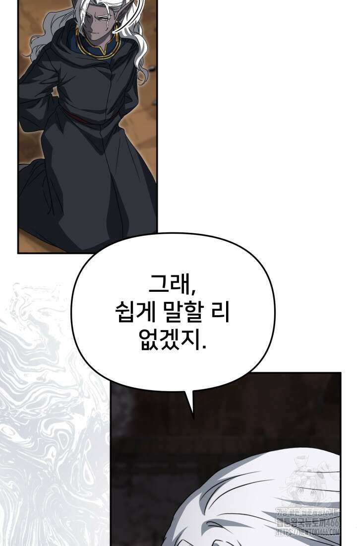 마왕의 아이로 살아남는 법 80화 16