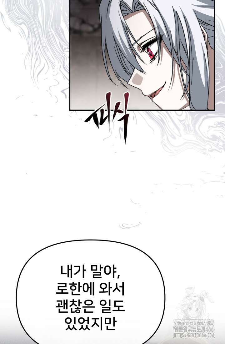 마왕의 아이로 살아남는 법 80화 17
