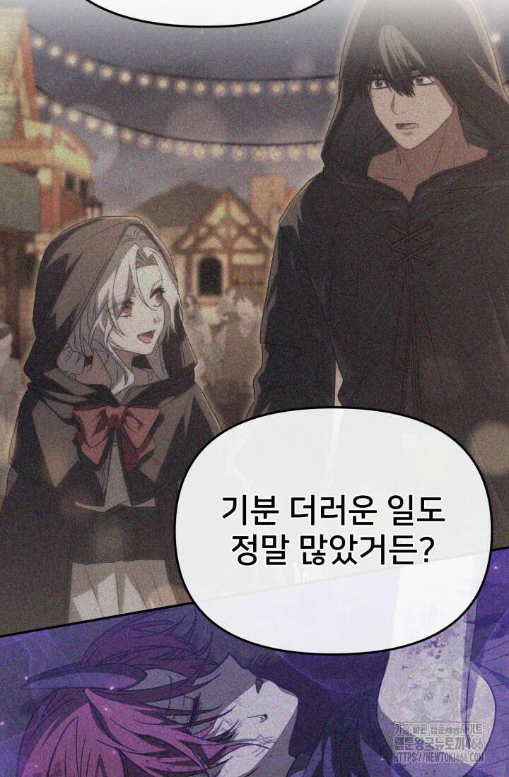 마왕의 아이로 살아남는 법 80화 18